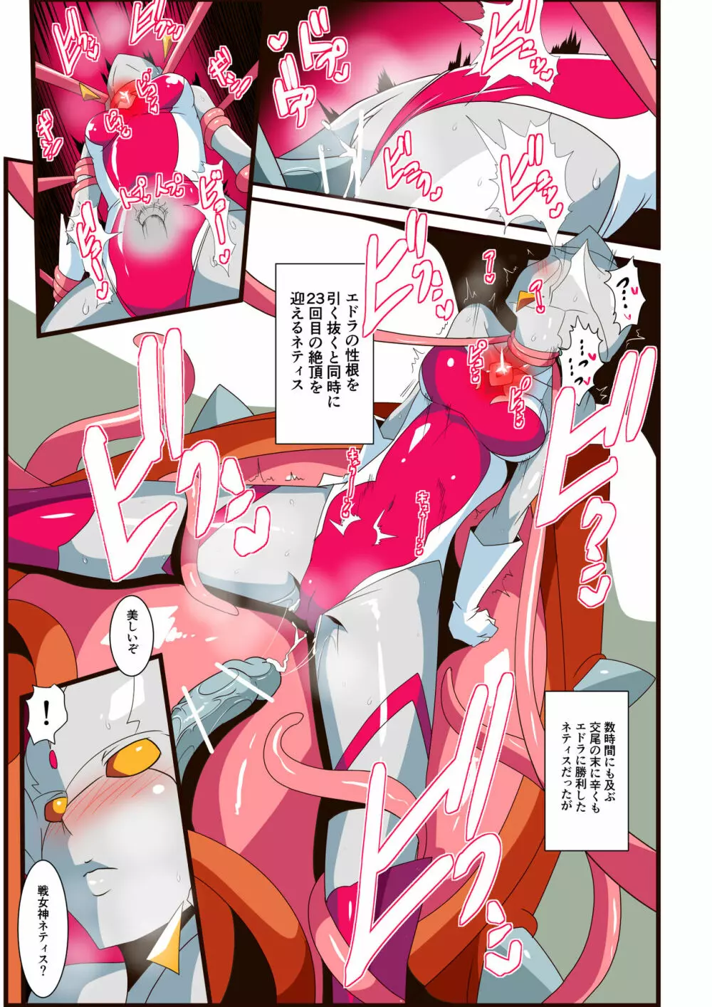 銀河の女神ネティスVI Page.35