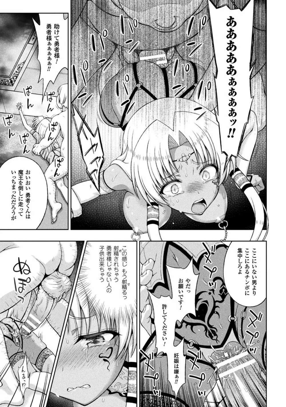 聖女の献身 第7話 Page.15