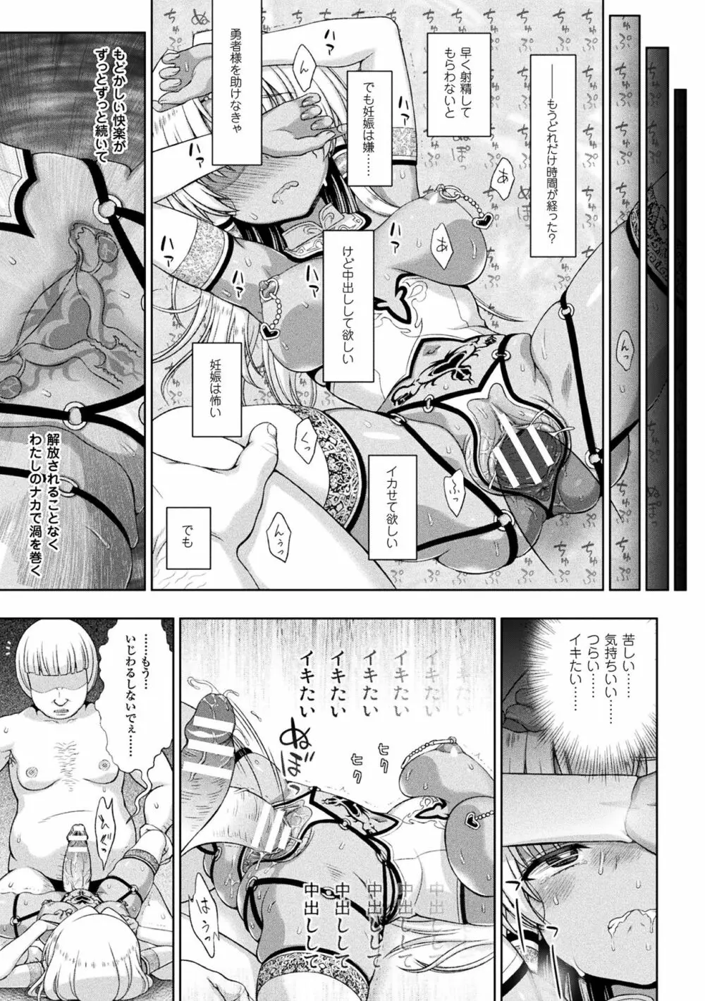 聖女の献身 第7話 Page.19