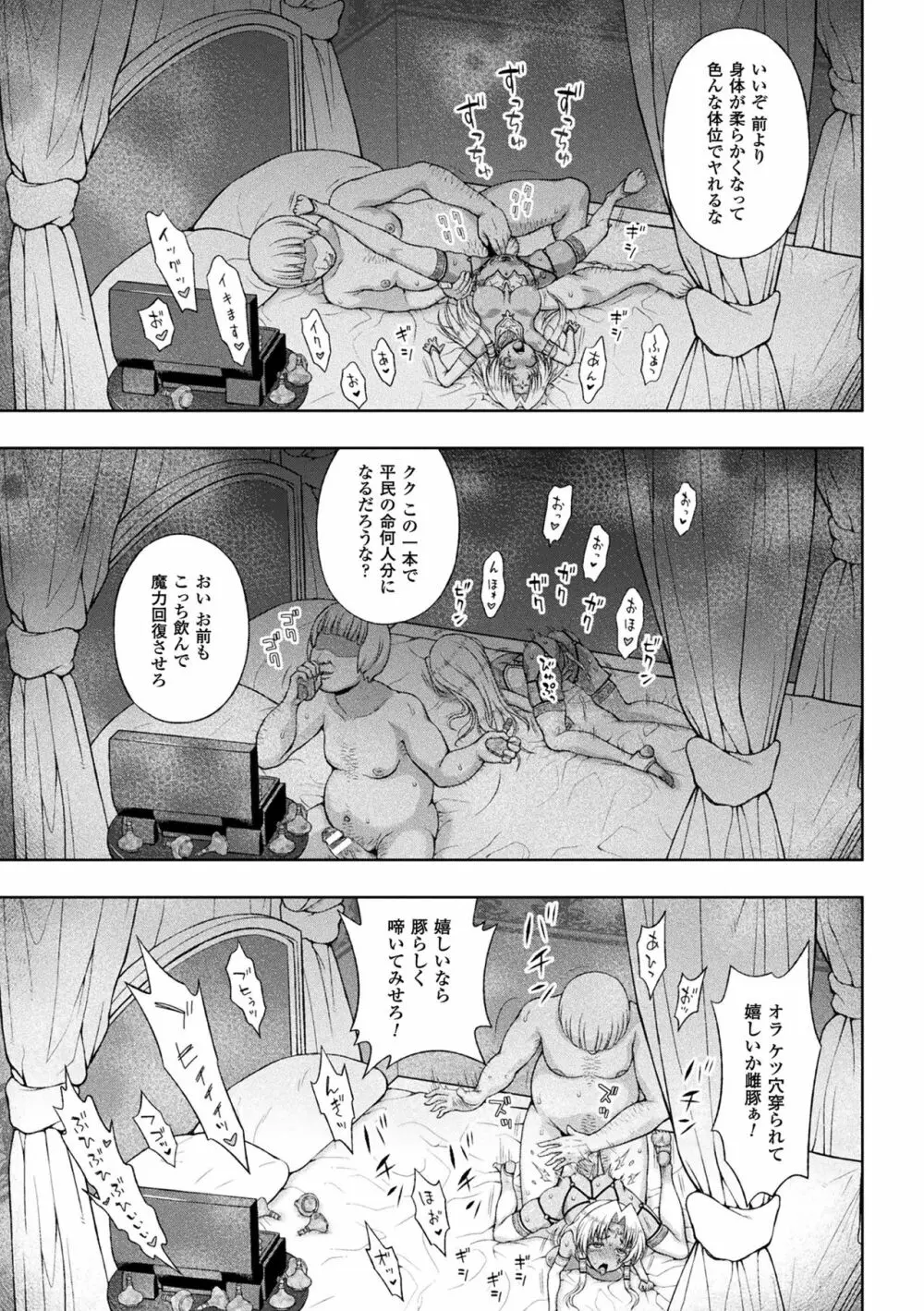 聖女の献身 第7話 Page.7