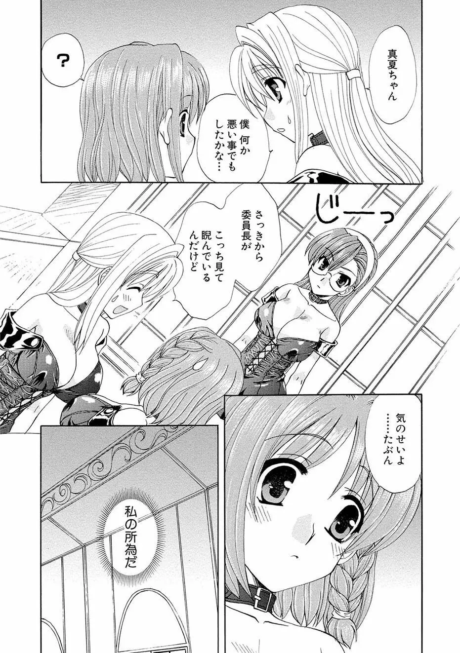 紅! 愛舐女学院 Page.123