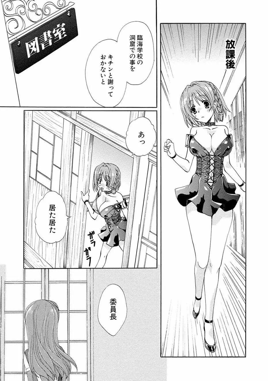 紅! 愛舐女学院 Page.124