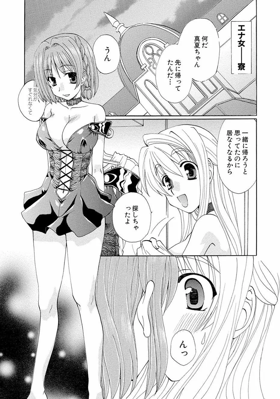 紅! 愛舐女学院 Page.126