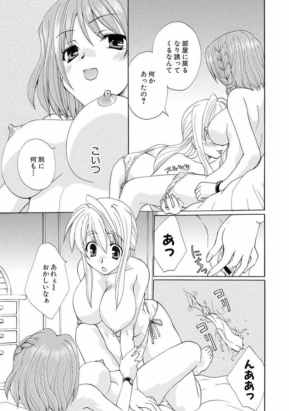 紅! 愛舐女学院 Page.128