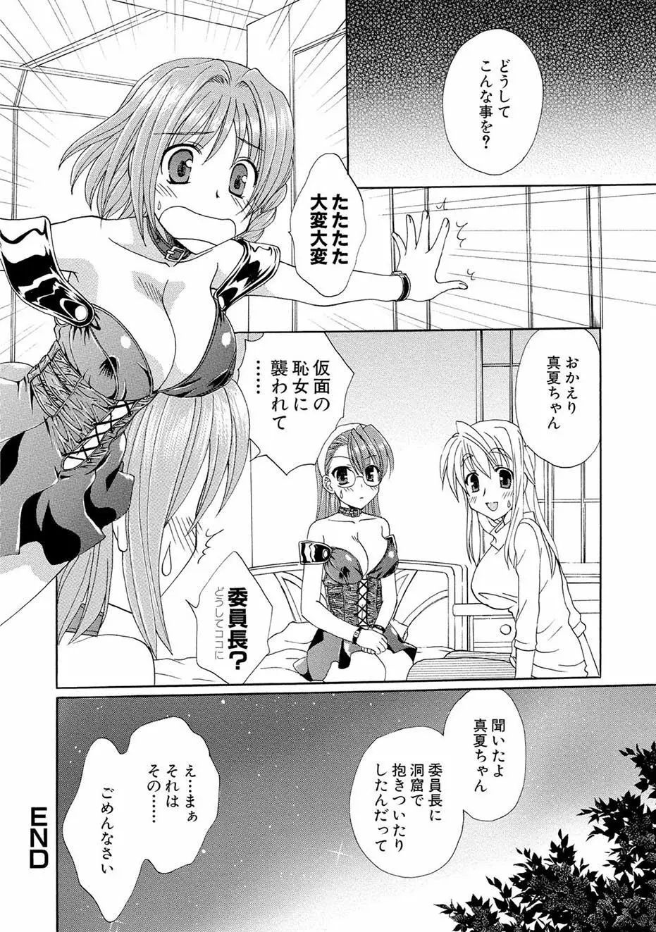 紅! 愛舐女学院 Page.135