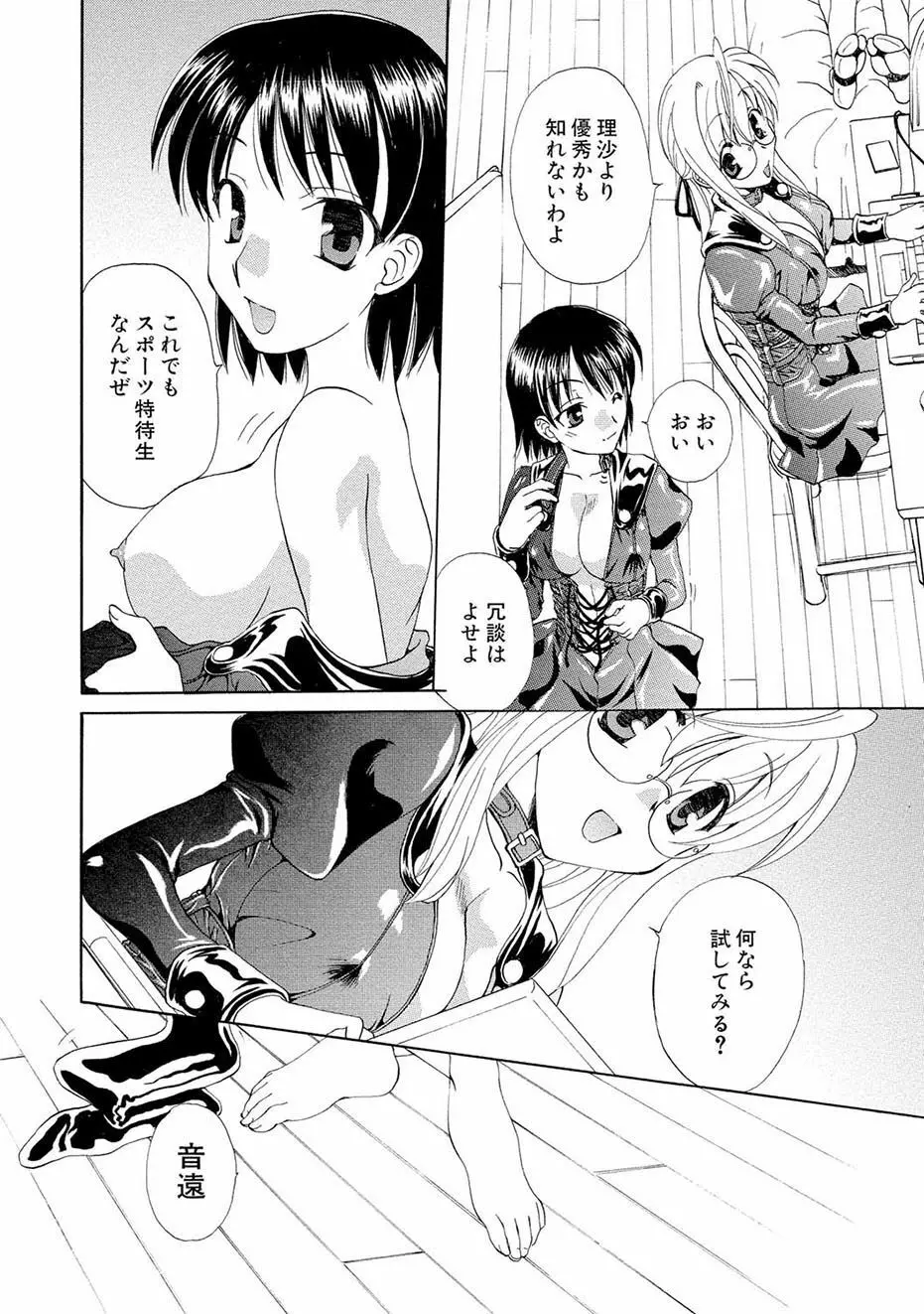 紅! 愛舐女学院 Page.139