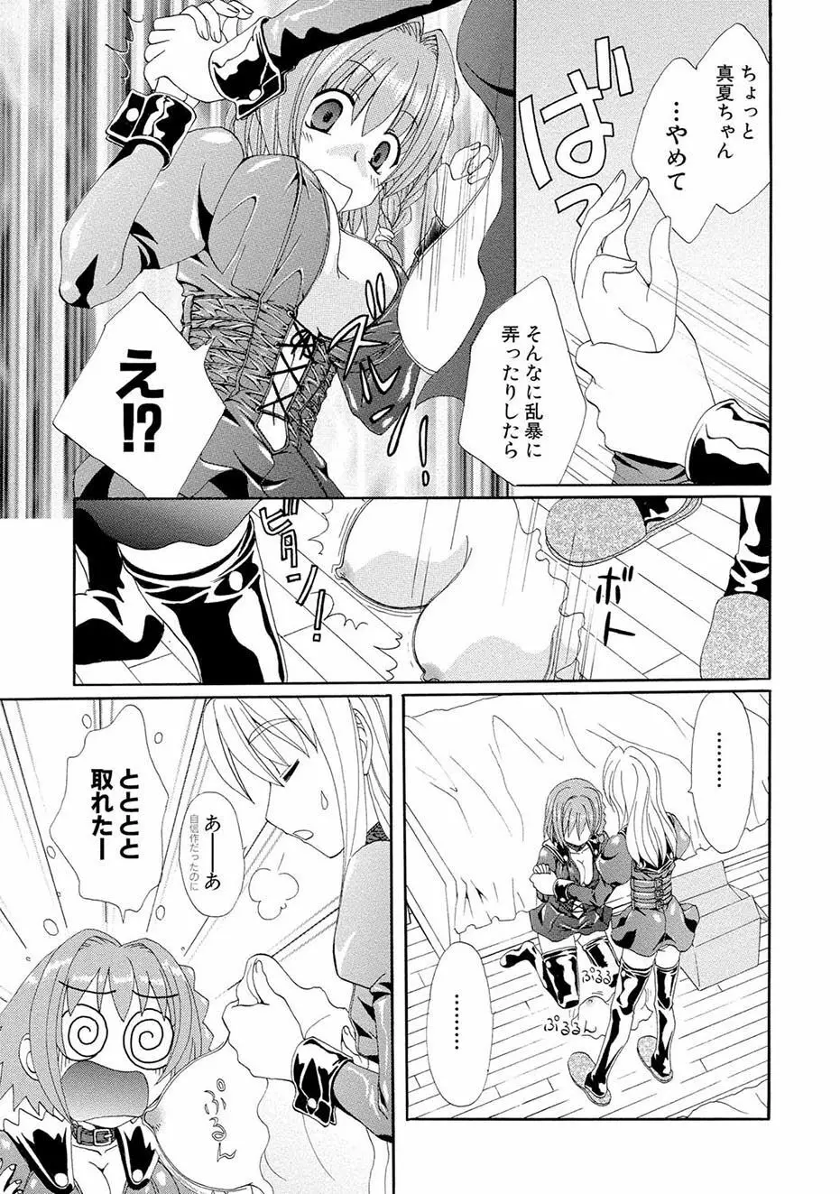 紅! 愛舐女学院 Page.14