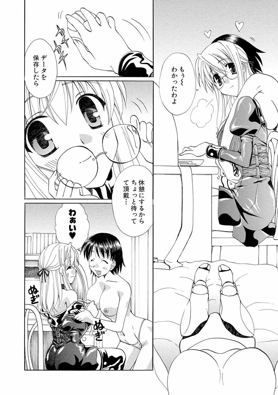 紅! 愛舐女学院 Page.141