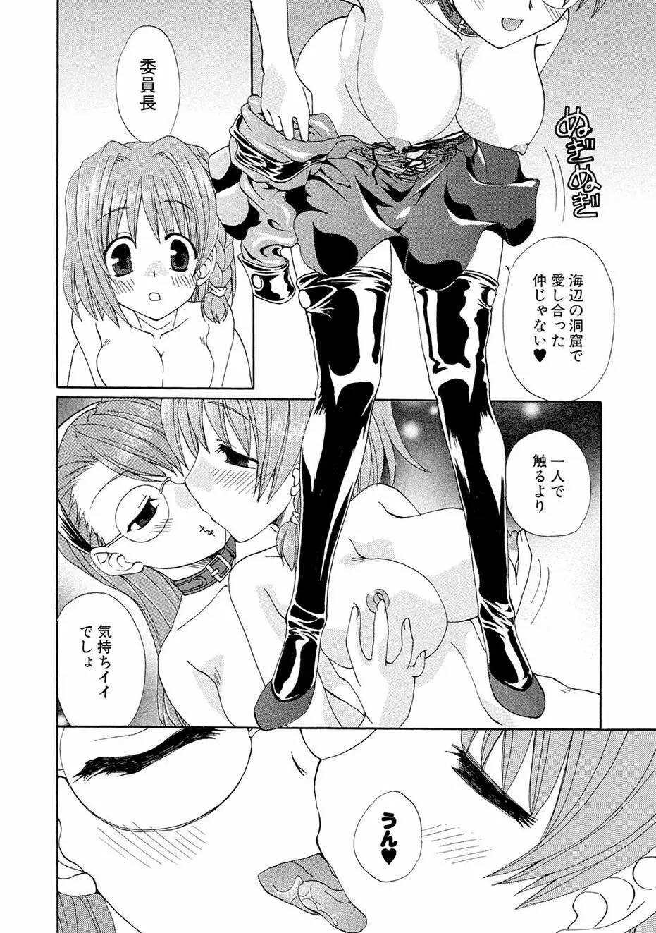 紅! 愛舐女学院 Page.159