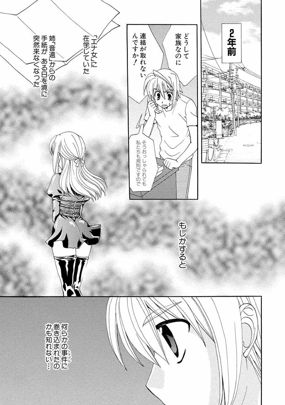 紅! 愛舐女学院 Page.168