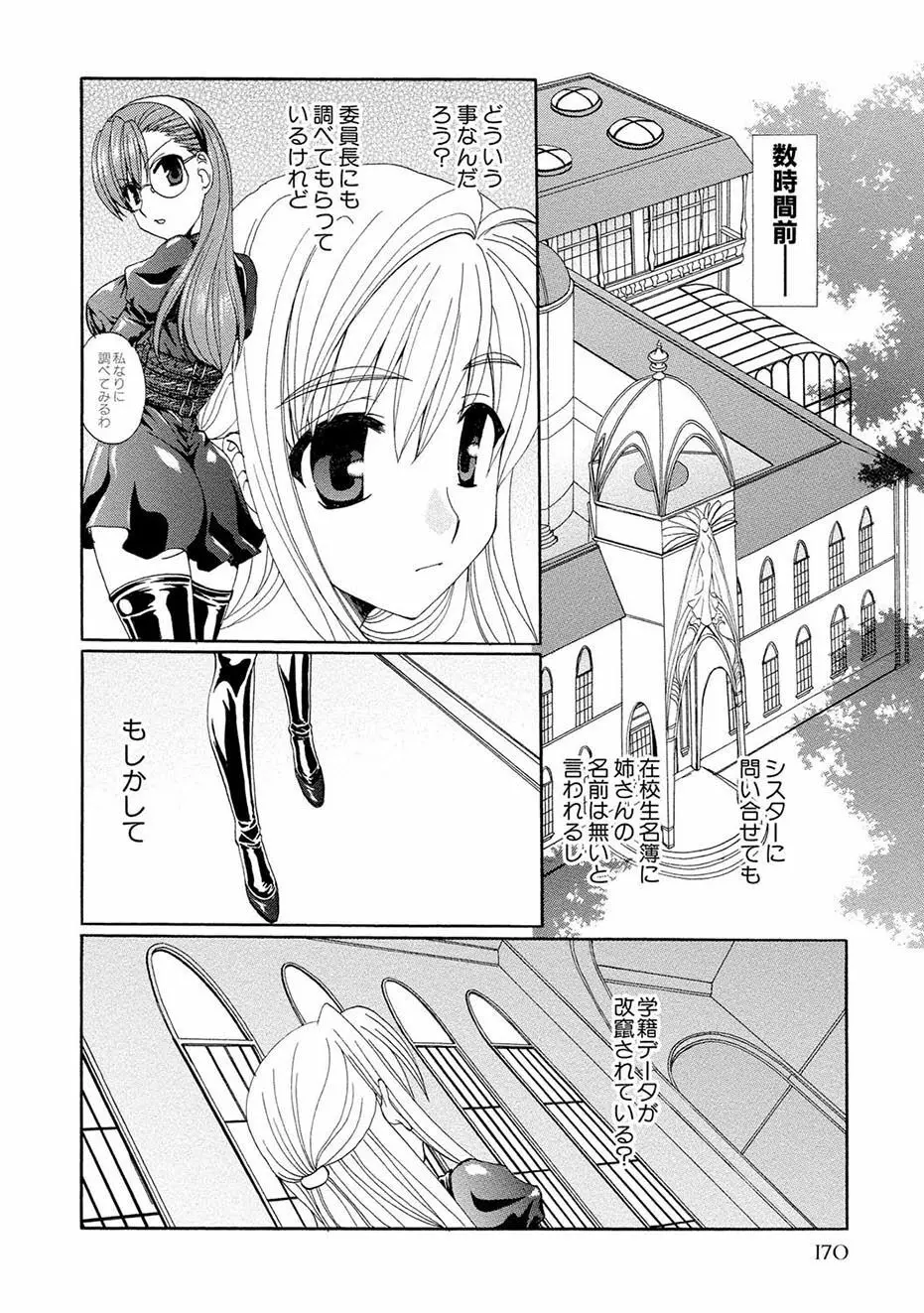 紅! 愛舐女学院 Page.171