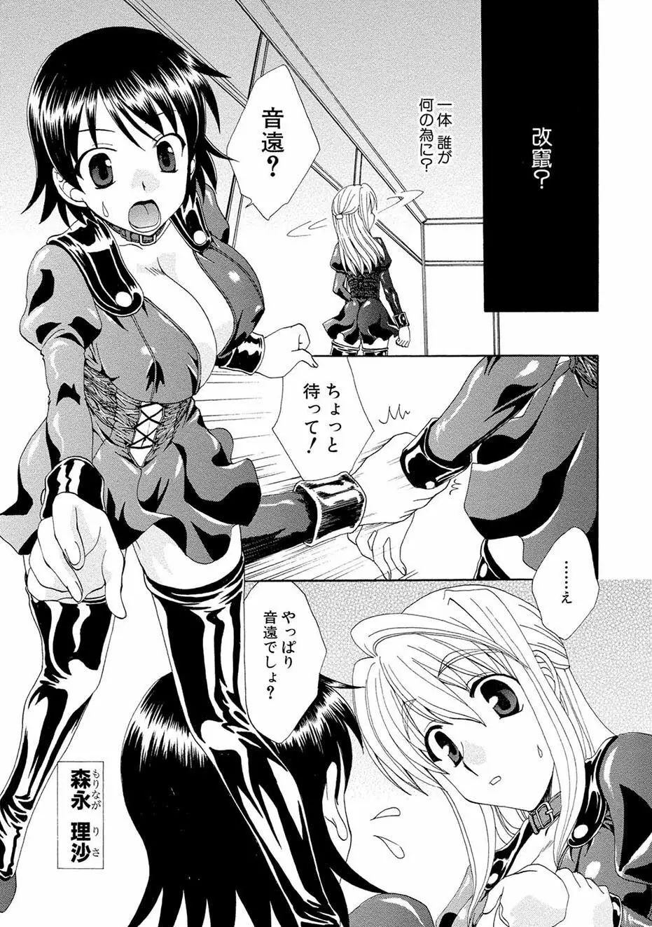 紅! 愛舐女学院 Page.172