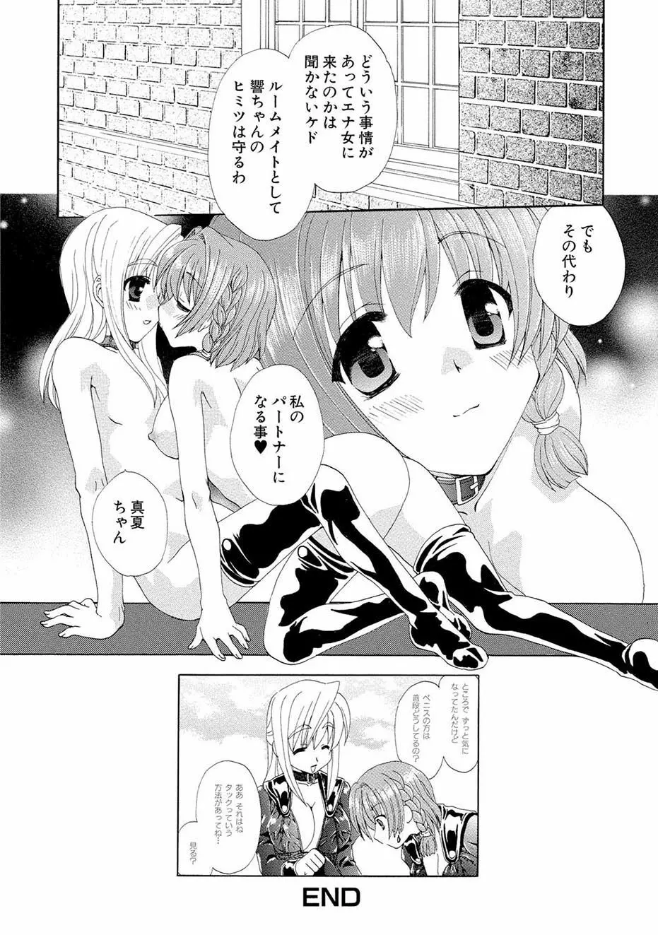 紅! 愛舐女学院 Page.23