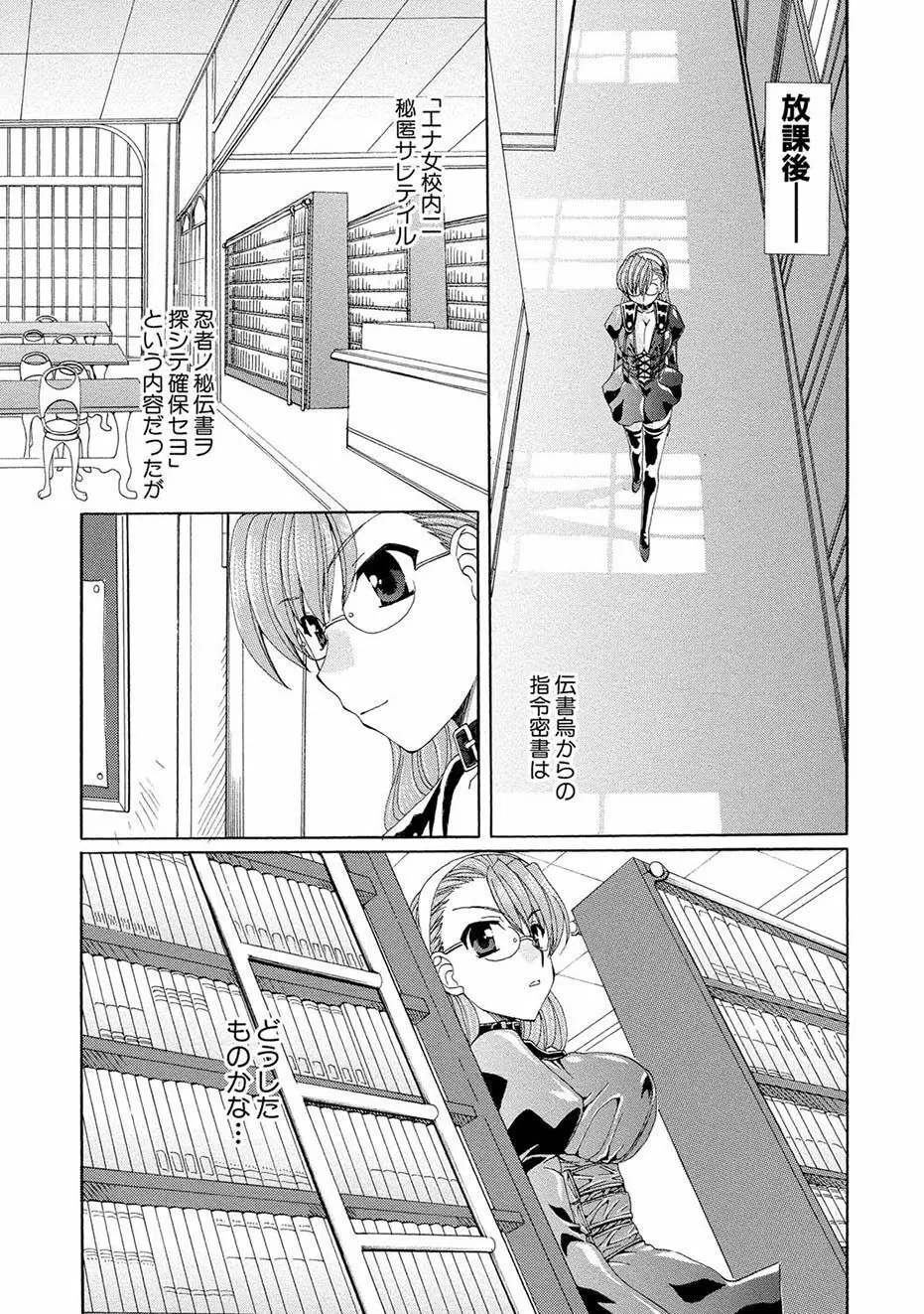 紅! 愛舐女学院 Page.28