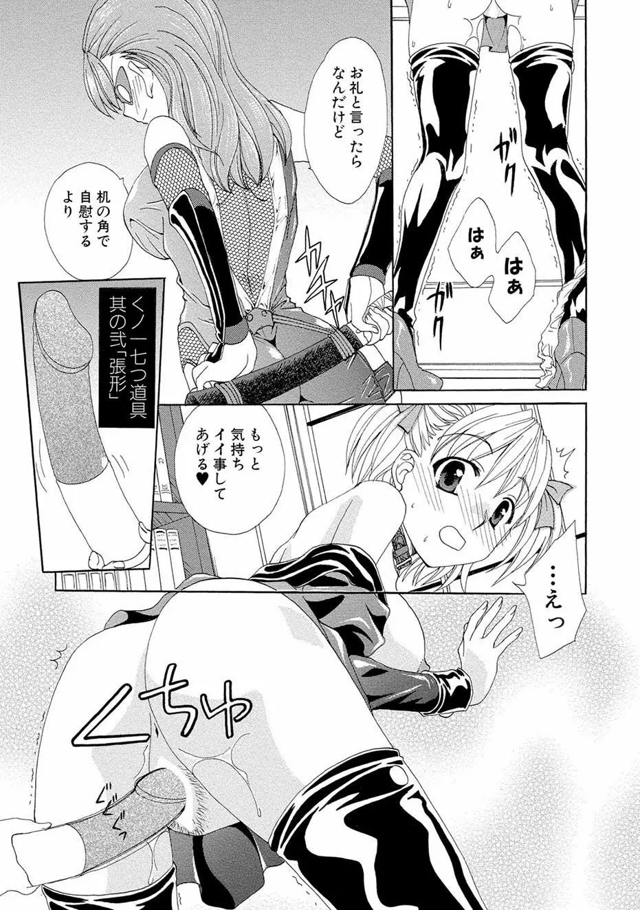 紅! 愛舐女学院 Page.34