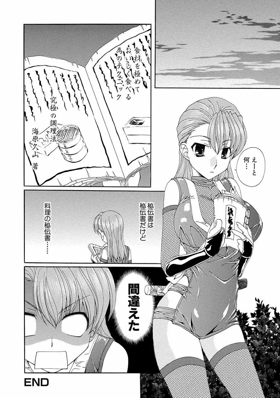 紅! 愛舐女学院 Page.39