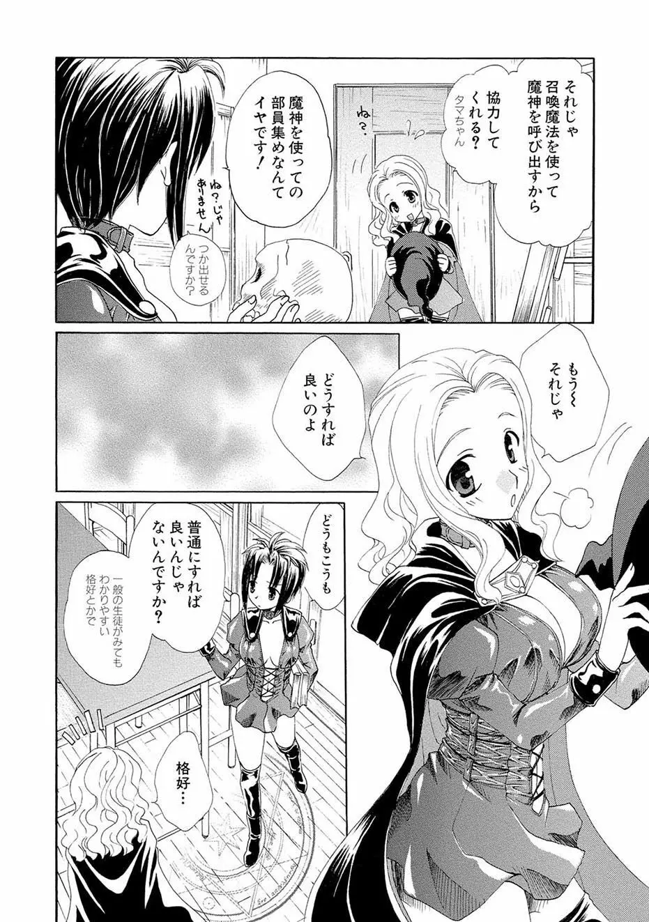 紅! 愛舐女学院 Page.43