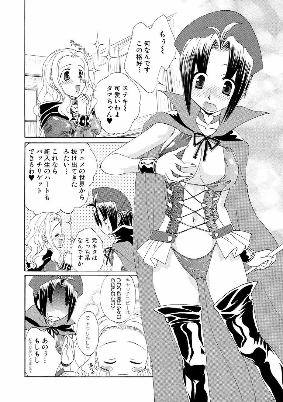 紅! 愛舐女学院 Page.45