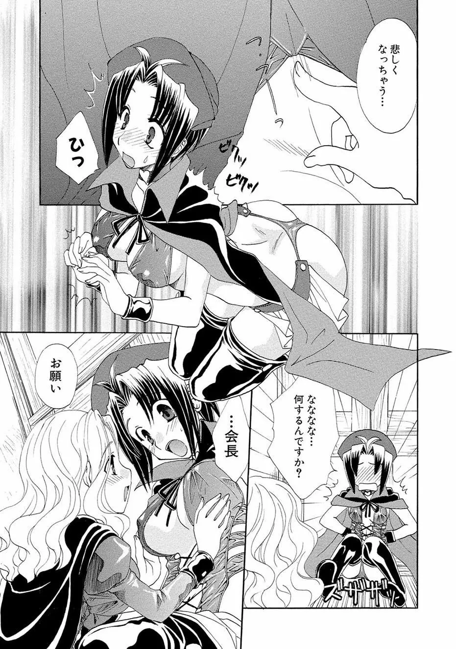 紅! 愛舐女学院 Page.48