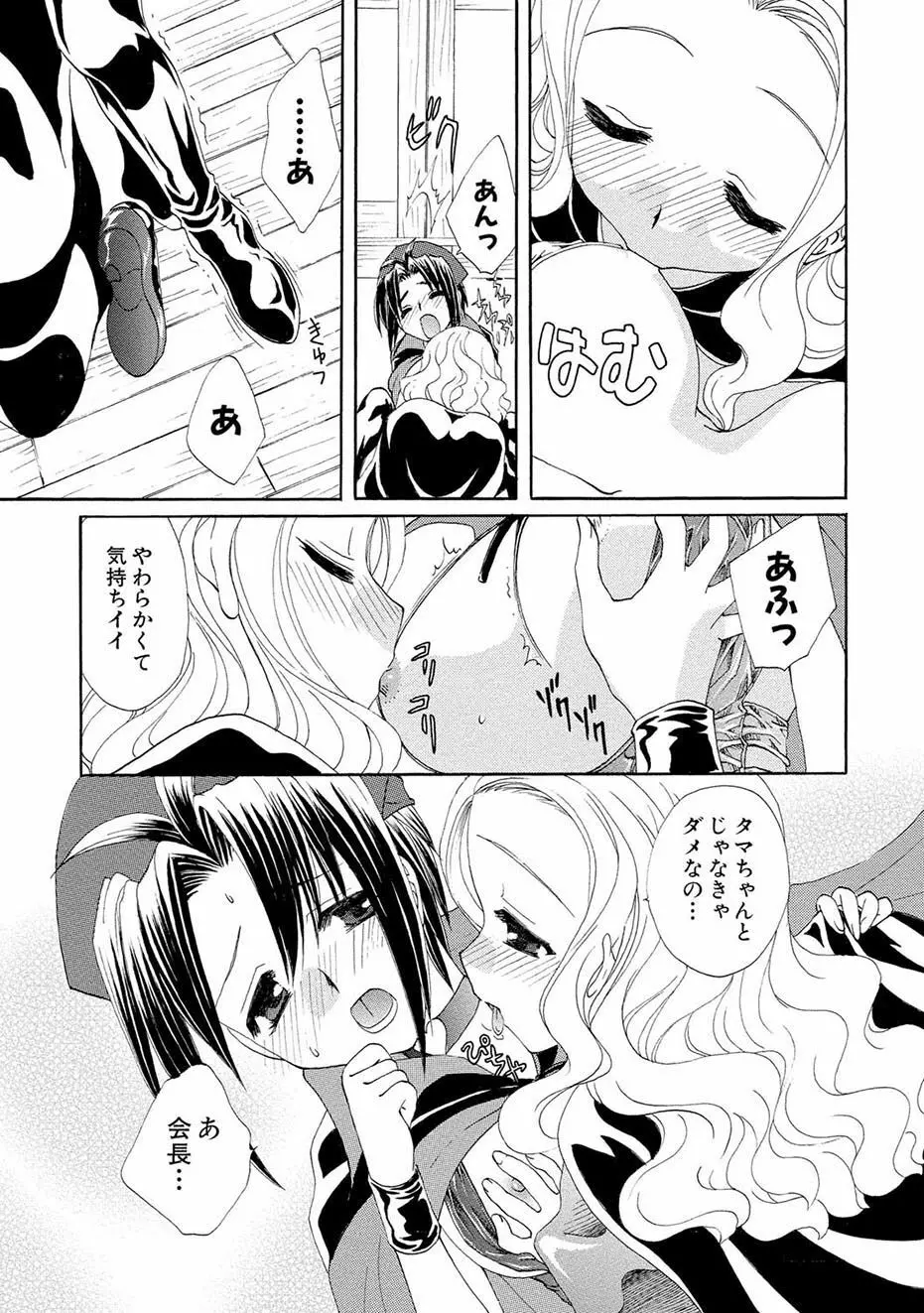 紅! 愛舐女学院 Page.50