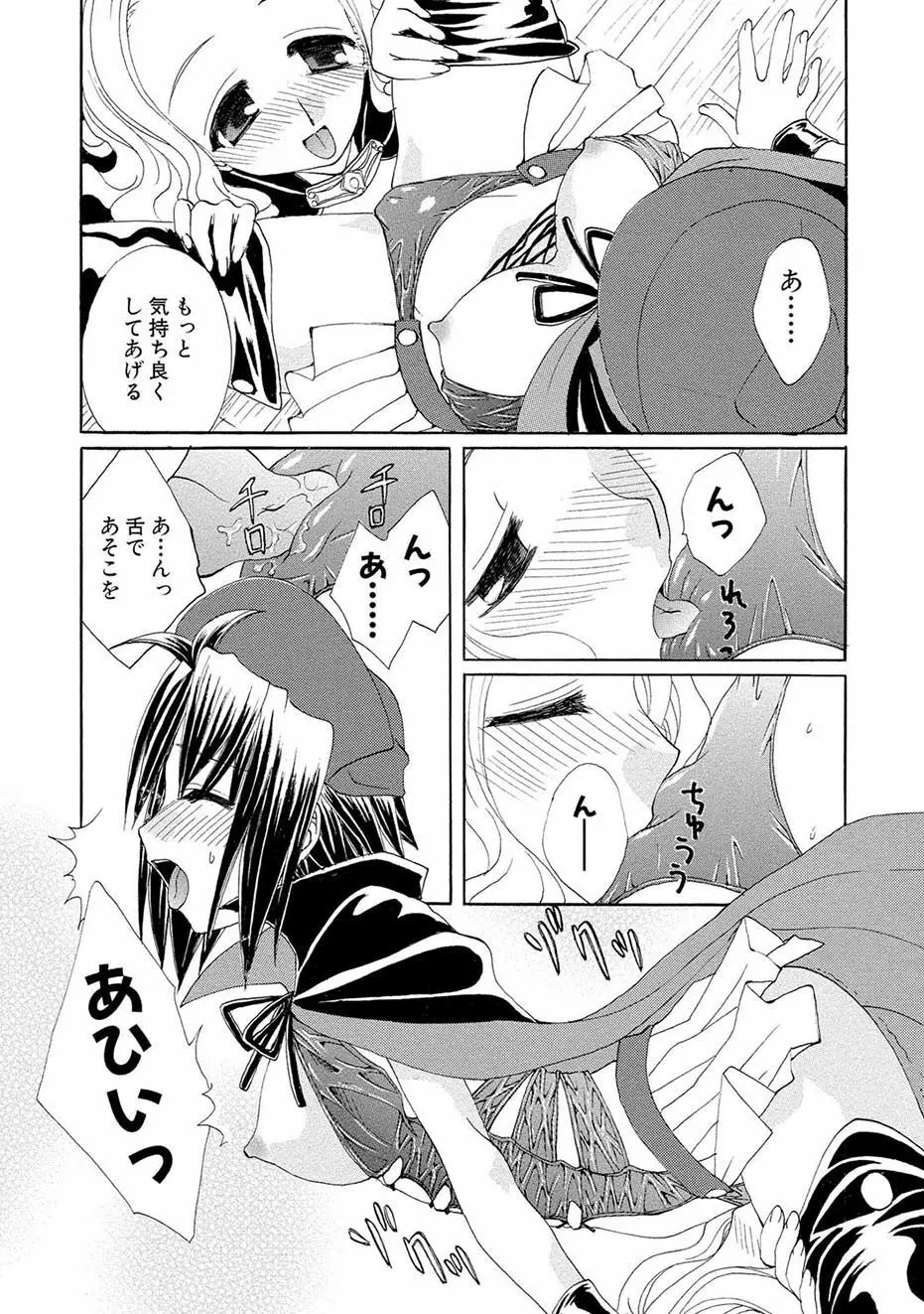 紅! 愛舐女学院 Page.52