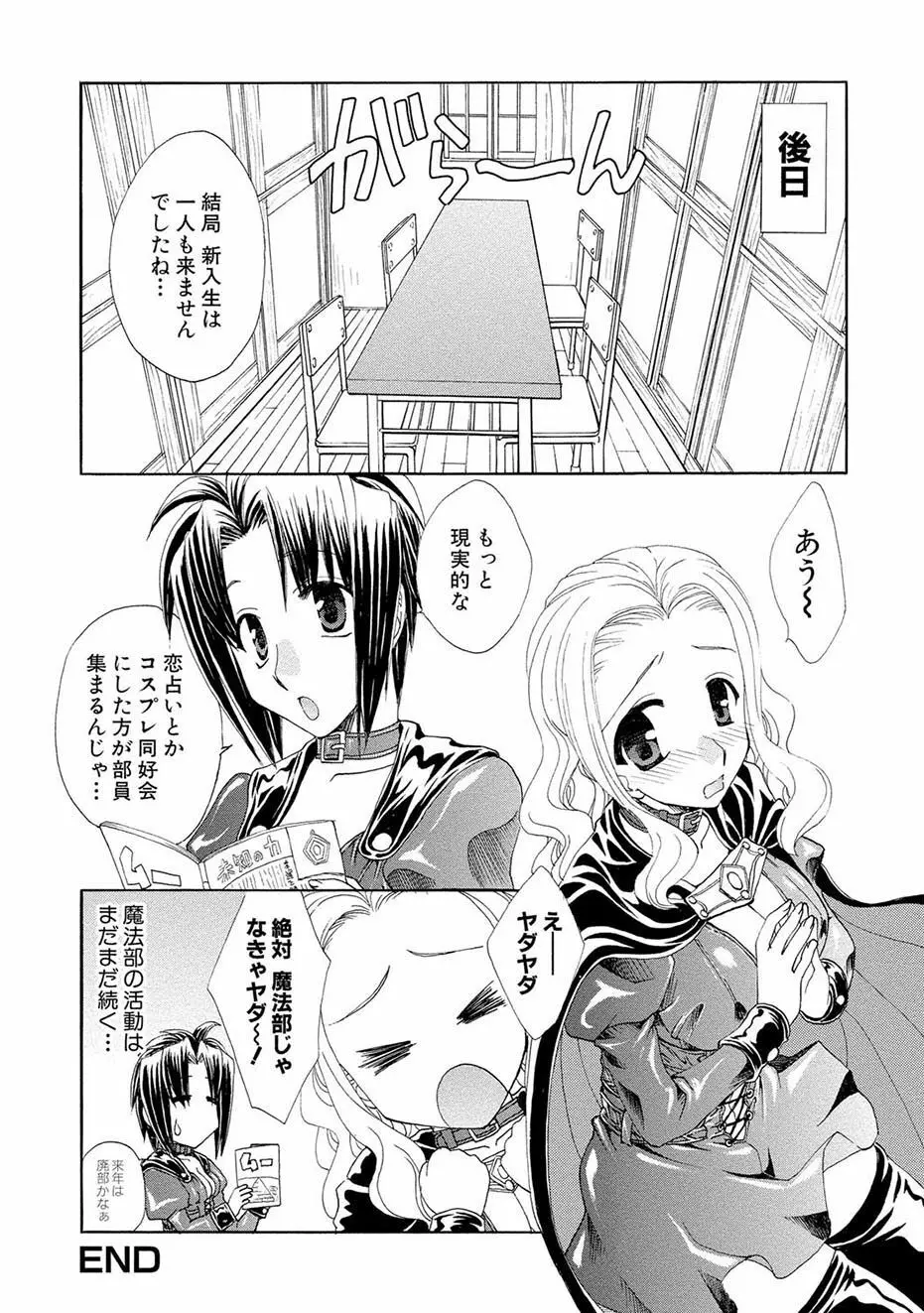 紅! 愛舐女学院 Page.55