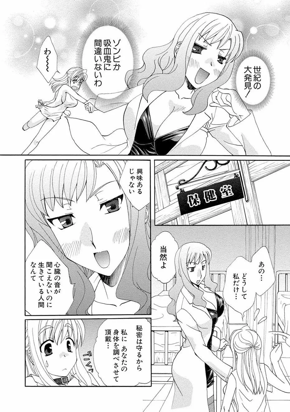 紅! 愛舐女学院 Page.61