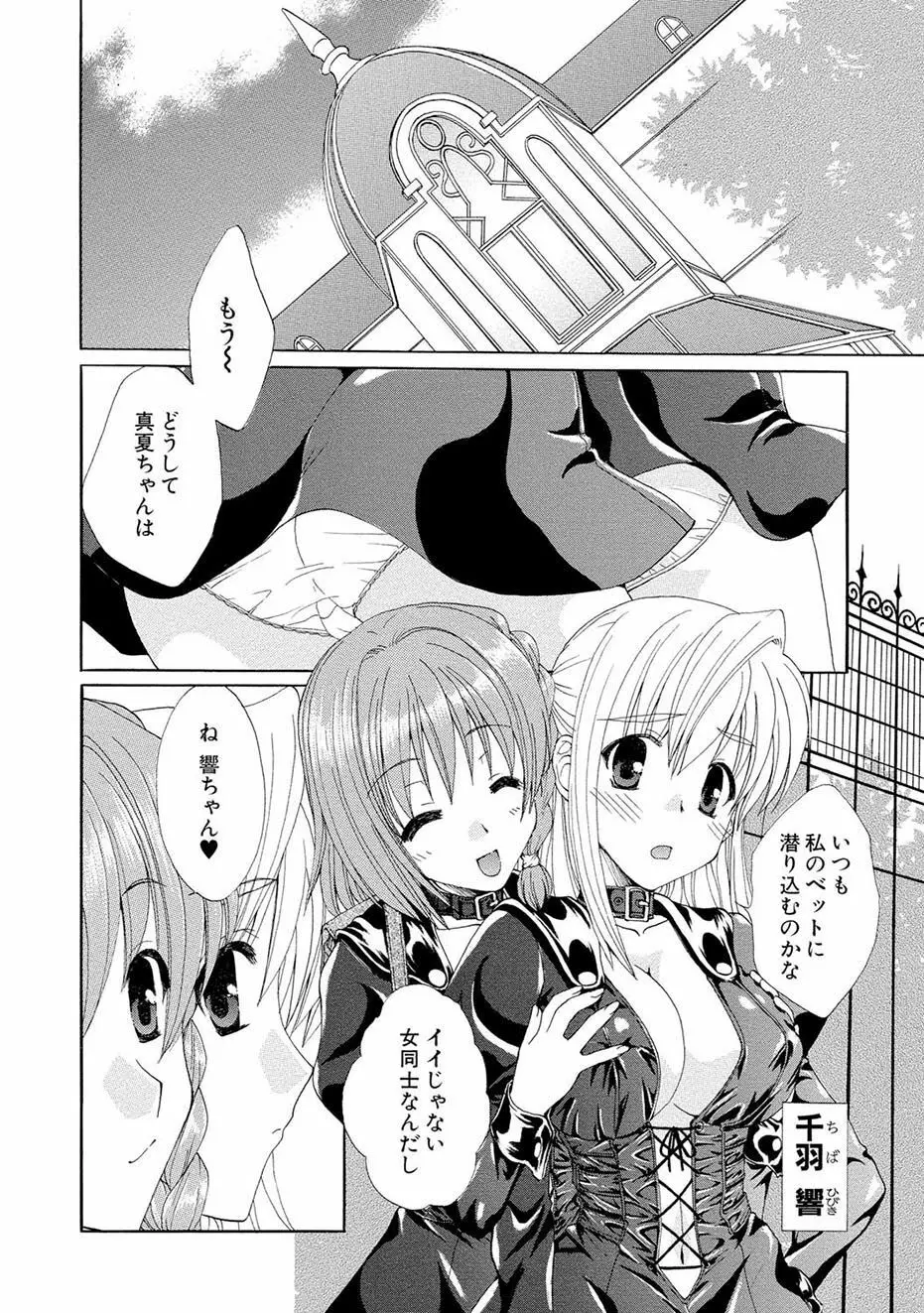 紅! 愛舐女学院 Page.7