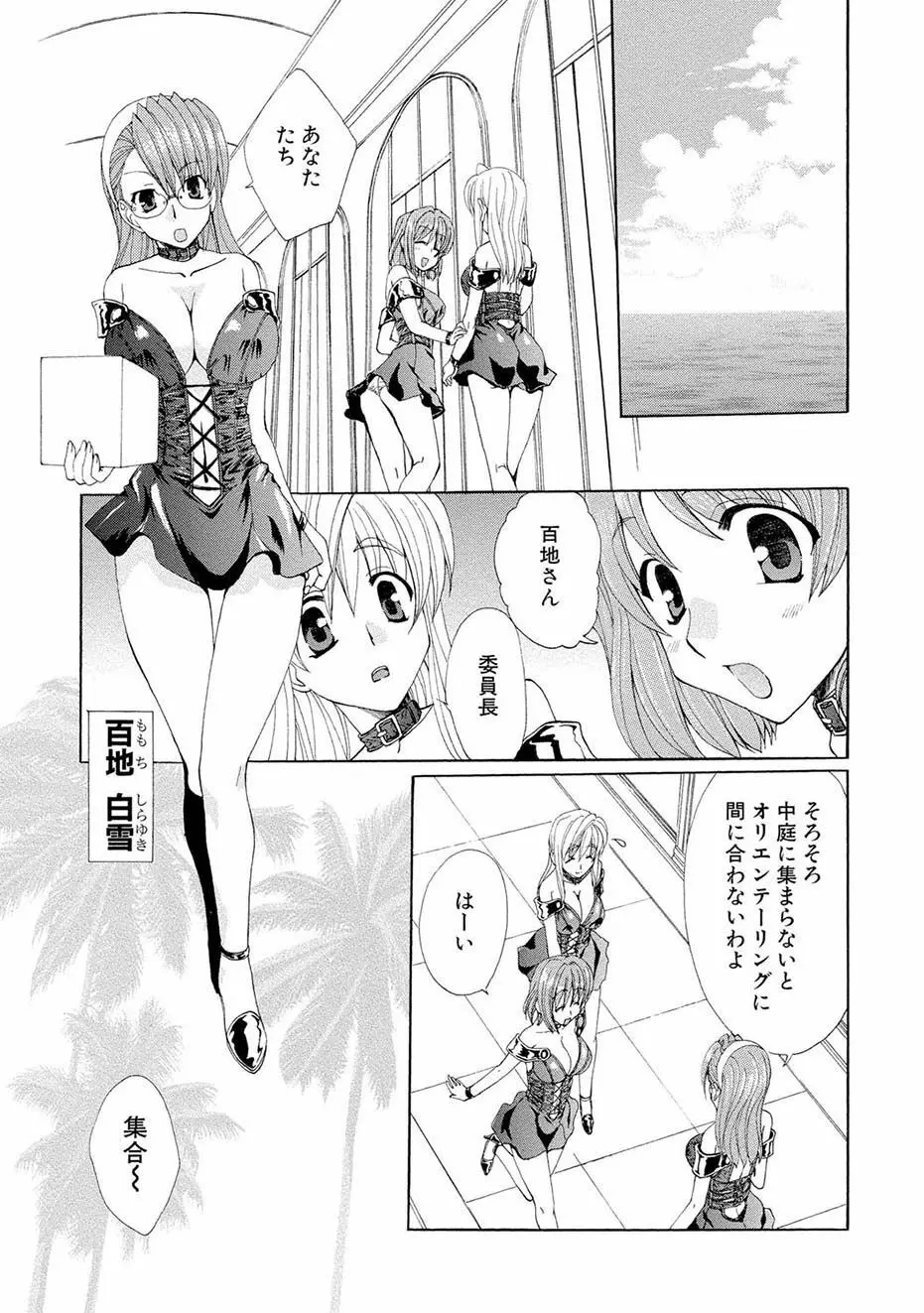 紅! 愛舐女学院 Page.90