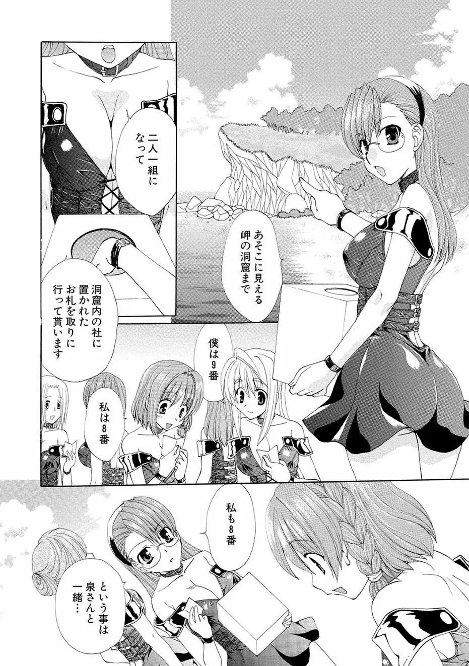 紅! 愛舐女学院 Page.91