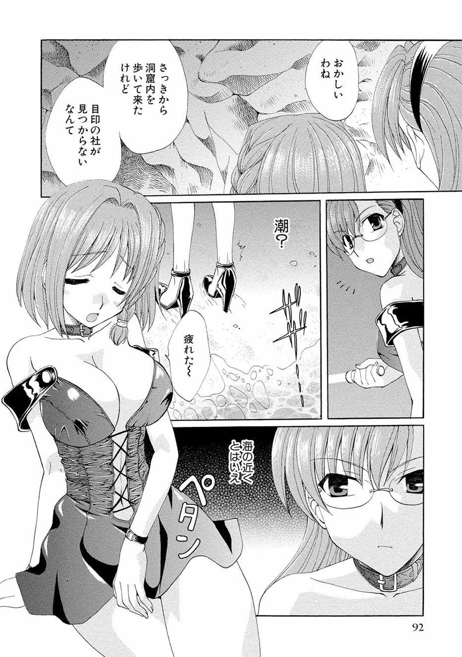 紅! 愛舐女学院 Page.93