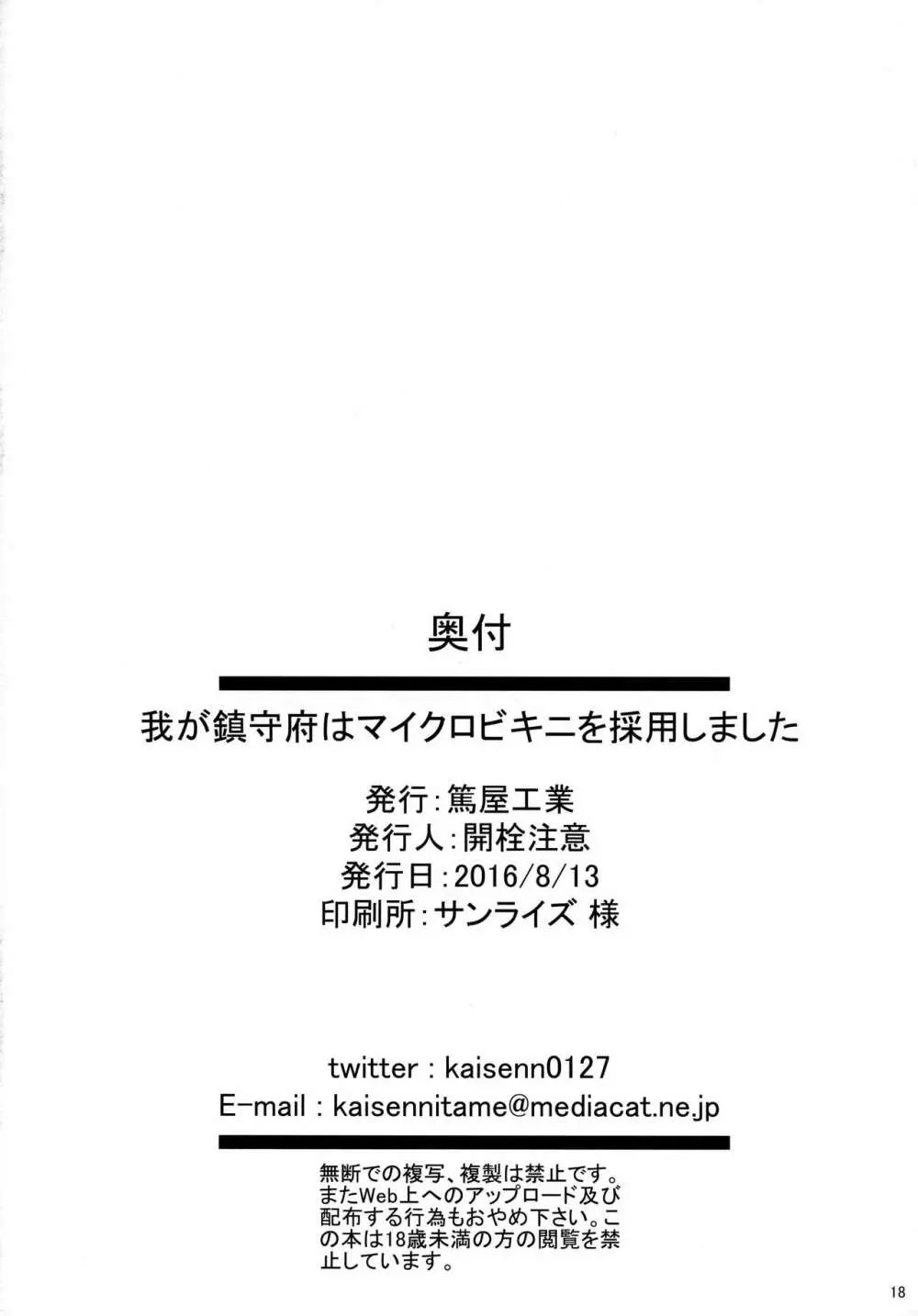 我が鎮守府はマイクロビキニを採用しました Page.17