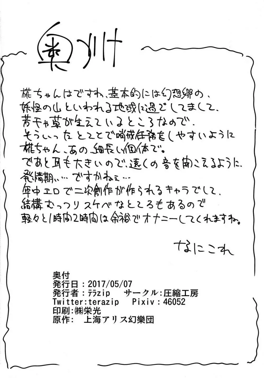 寒がり天狗とこたつとお酒 Page.21