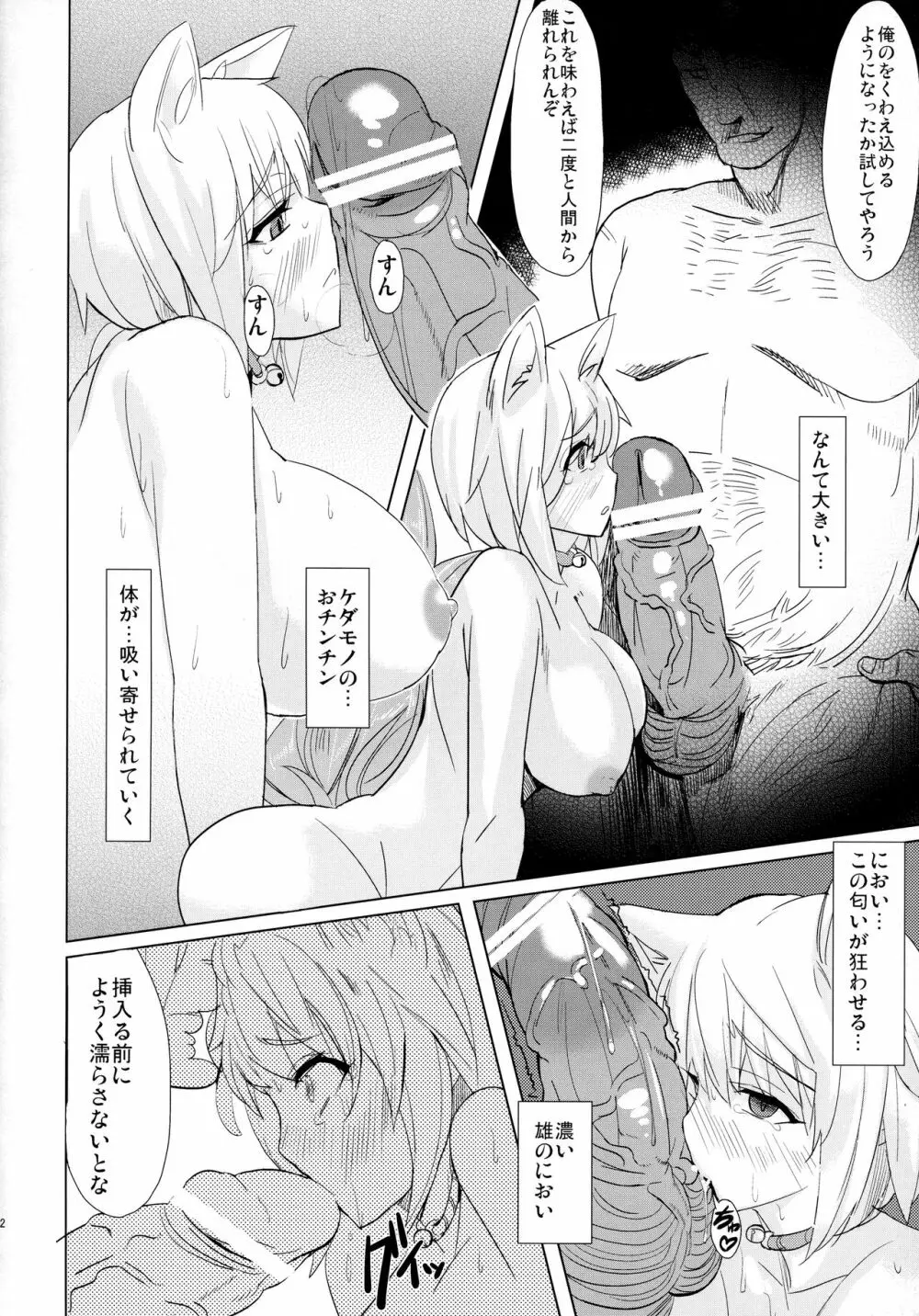 正しい妖狐のしつけ方 Page.23