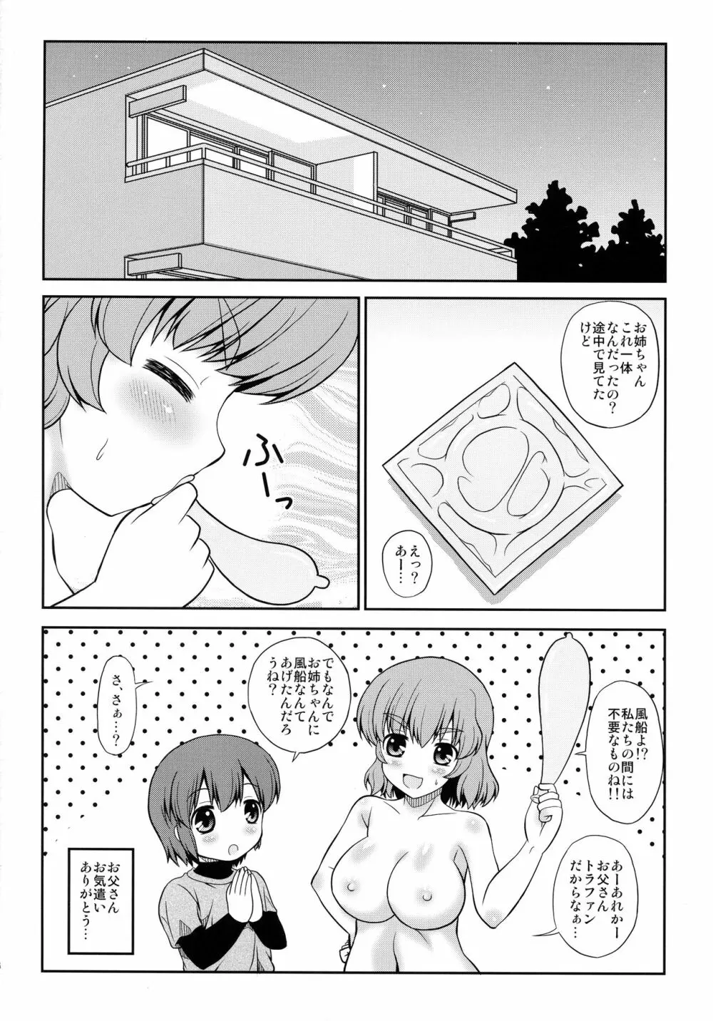 お姉ちゃんのお誕生日に襲われちゃった僕 Page.25