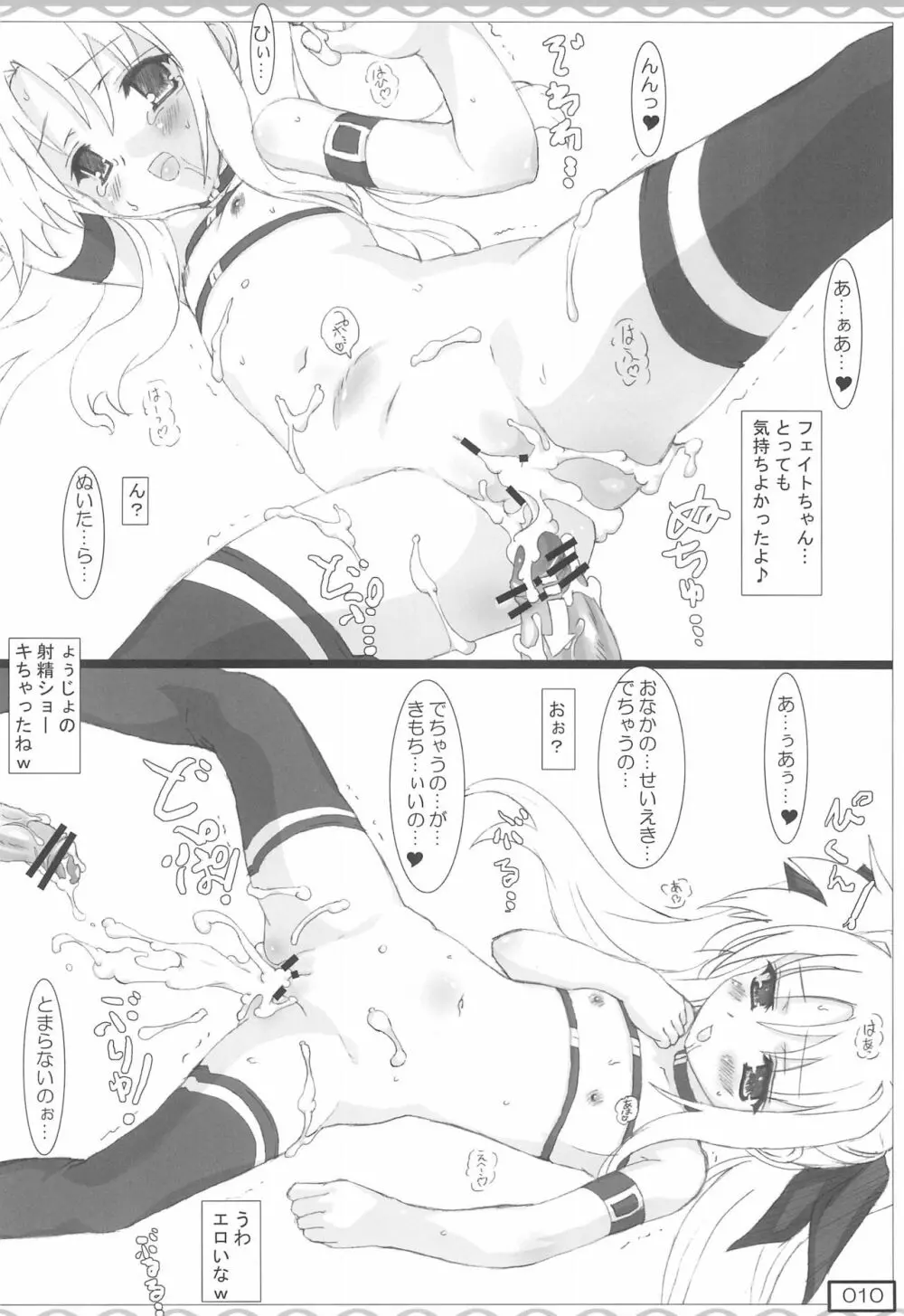 Qさいなのフェイのえっちぃそうしゅうへん Page.10