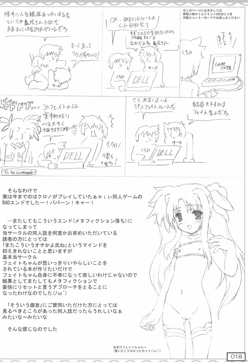 Qさいなのフェイのえっちぃそうしゅうへん Page.18