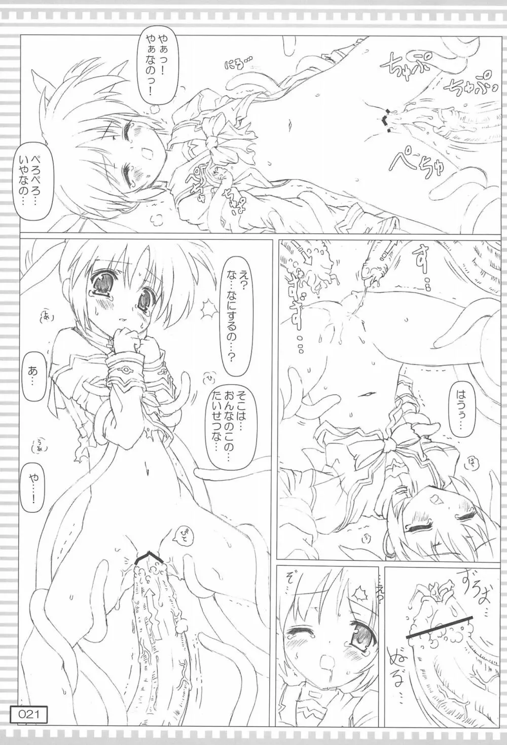 Qさいなのフェイのえっちぃそうしゅうへん Page.21