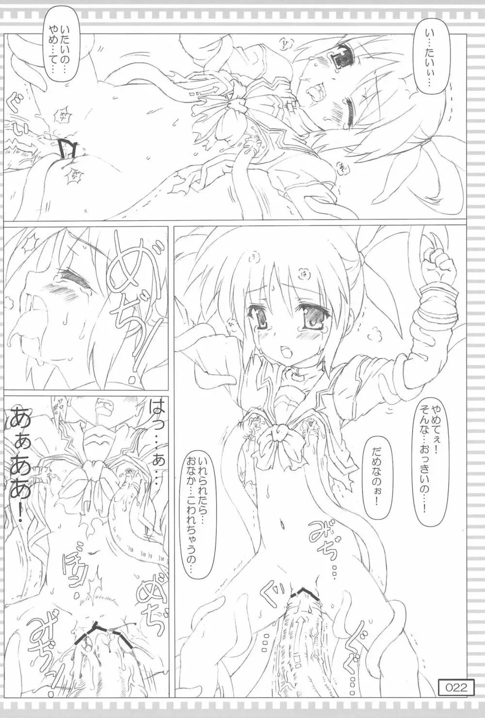 Qさいなのフェイのえっちぃそうしゅうへん Page.22