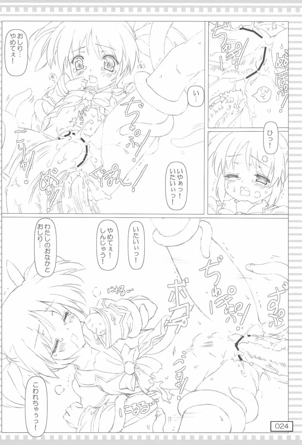 Qさいなのフェイのえっちぃそうしゅうへん Page.24