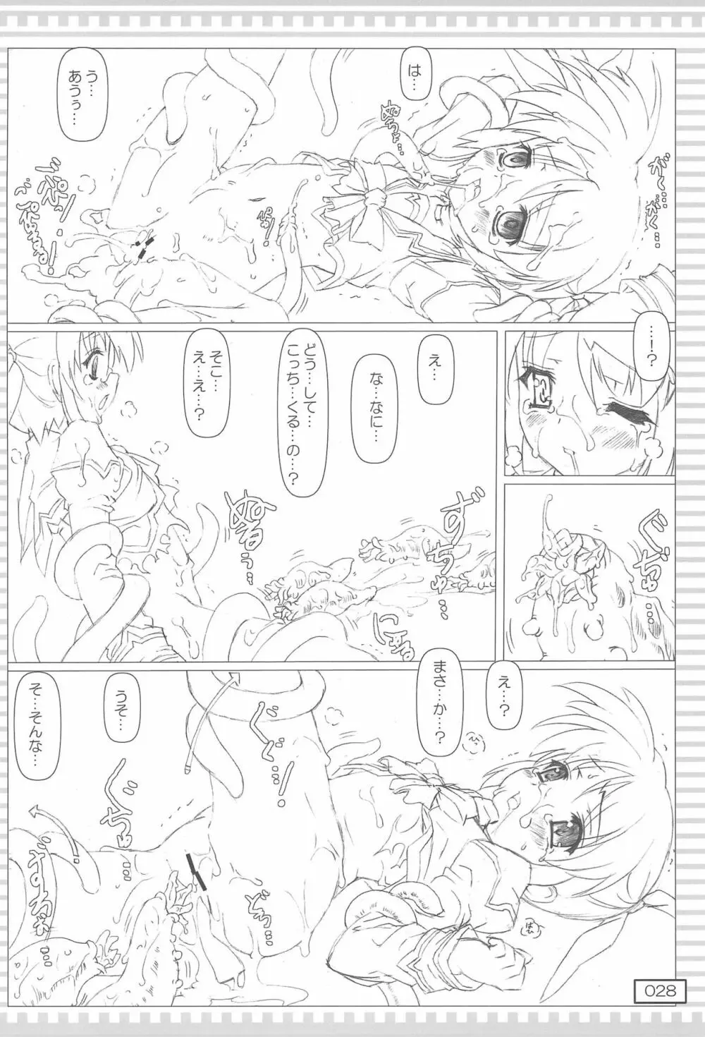 Qさいなのフェイのえっちぃそうしゅうへん Page.28