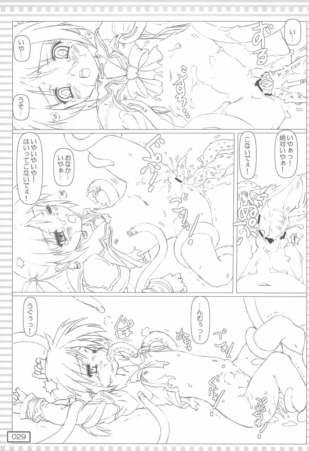 Qさいなのフェイのえっちぃそうしゅうへん Page.29