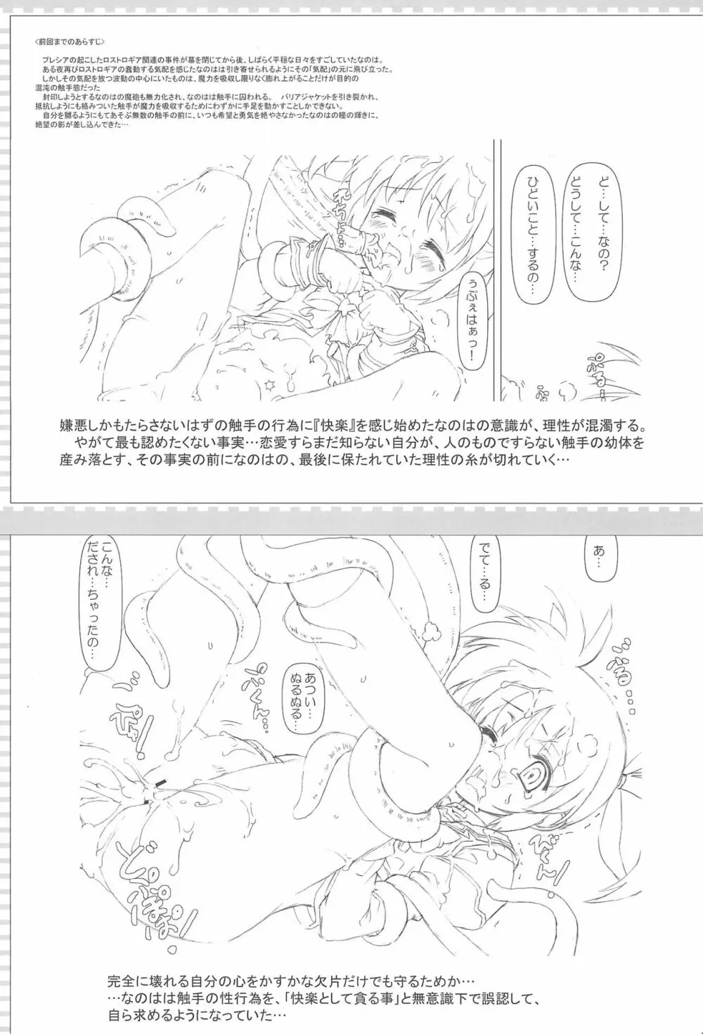 Qさいなのフェイのえっちぃそうしゅうへん Page.35