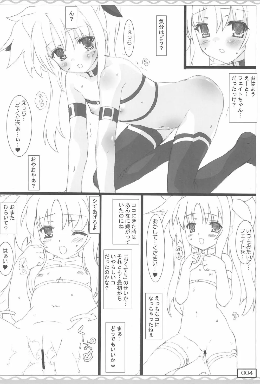 Qさいなのフェイのえっちぃそうしゅうへん Page.4