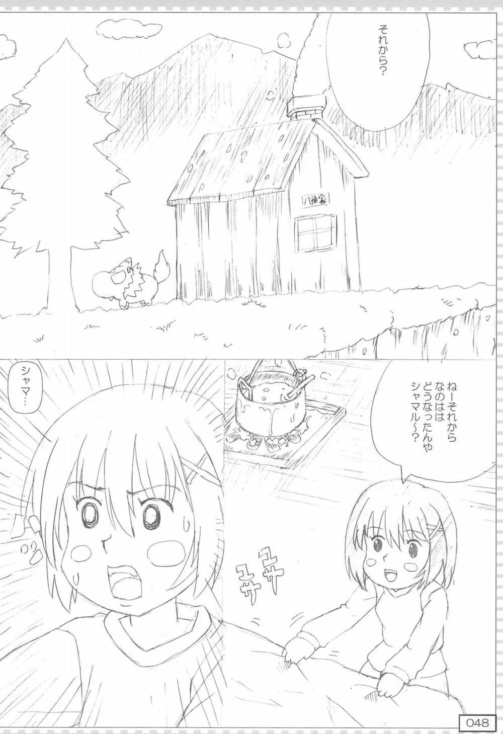 Qさいなのフェイのえっちぃそうしゅうへん Page.48