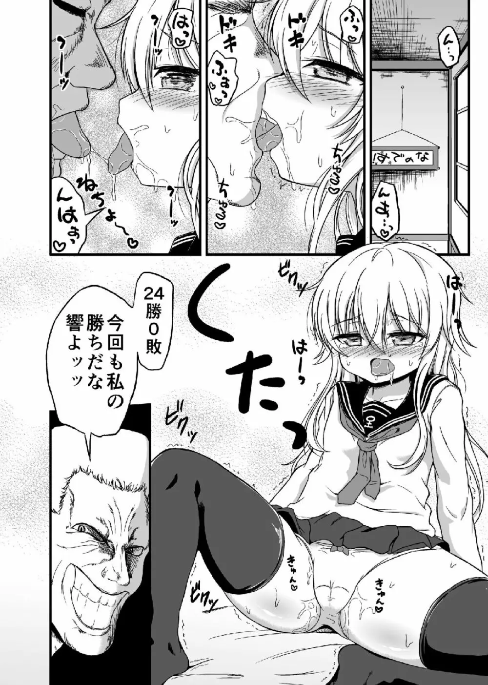 響とラブラブ夜戦 Page.7