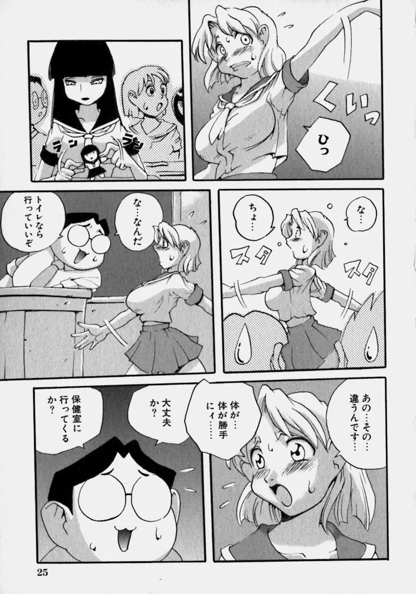 淫乳乱舞 Page.26