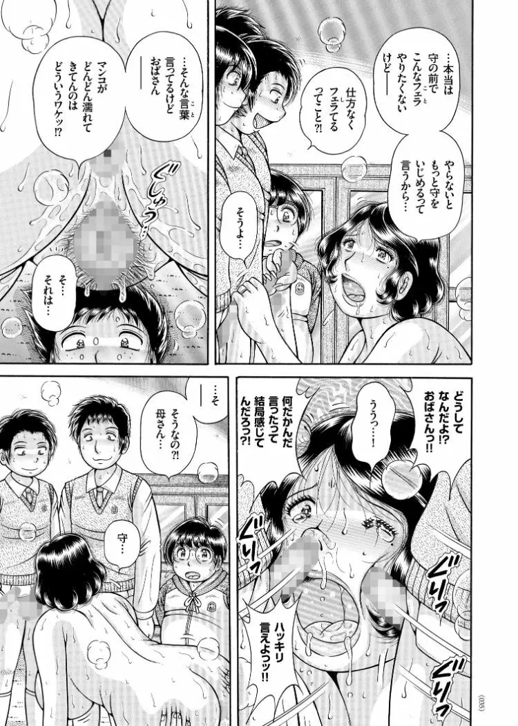 三世代相姦 ~僕と母さんとお祖母ちゃん~ Page.10