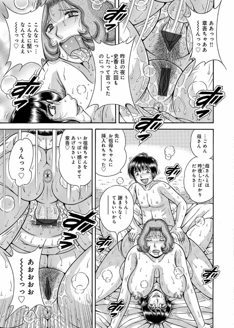 三世代相姦 ~僕と母さんとお祖母ちゃん~ Page.100