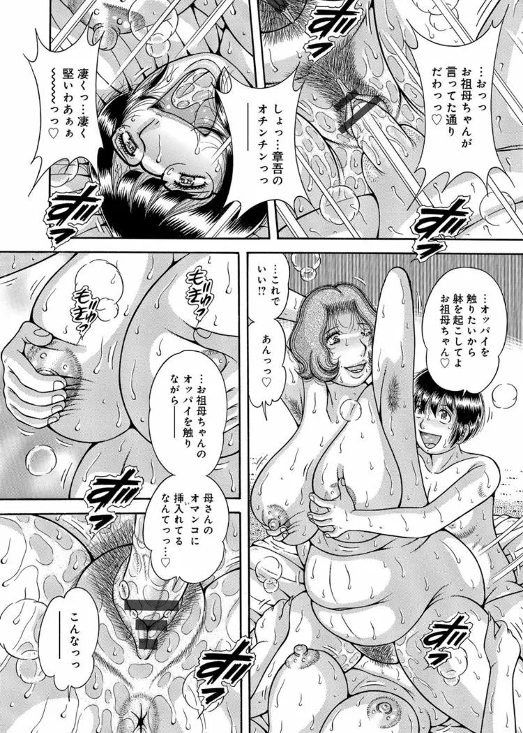 三世代相姦 ~僕と母さんとお祖母ちゃん~ Page.103